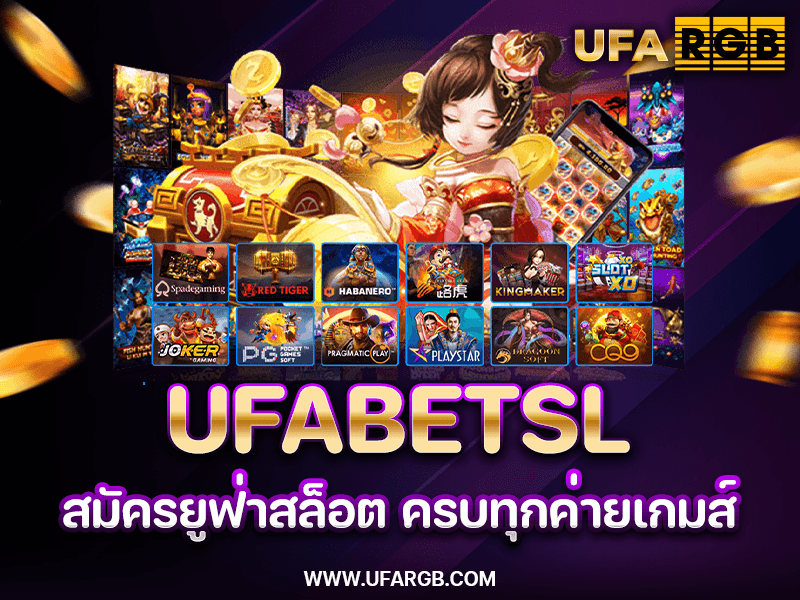 UFABETSL สมัครยูฟ่าสล็อต สล็อตออนไลน์ UFABET ครบทุกค่ายเกมส์